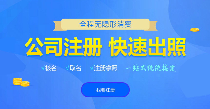 三元悦旭注册公司网