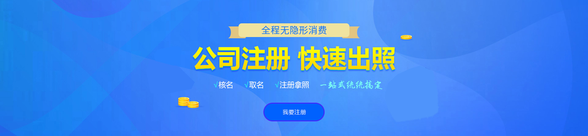 三元注册公司网